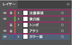 テンプレートレイヤーのご注意