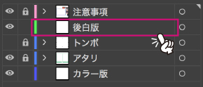 後白版レイヤー内に作成