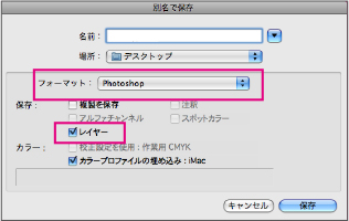 保存形式はPSD形式