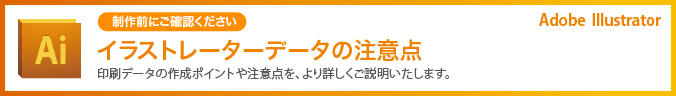 イラストレーターの注意点