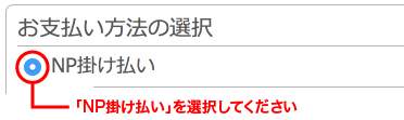 支払い方法の選択