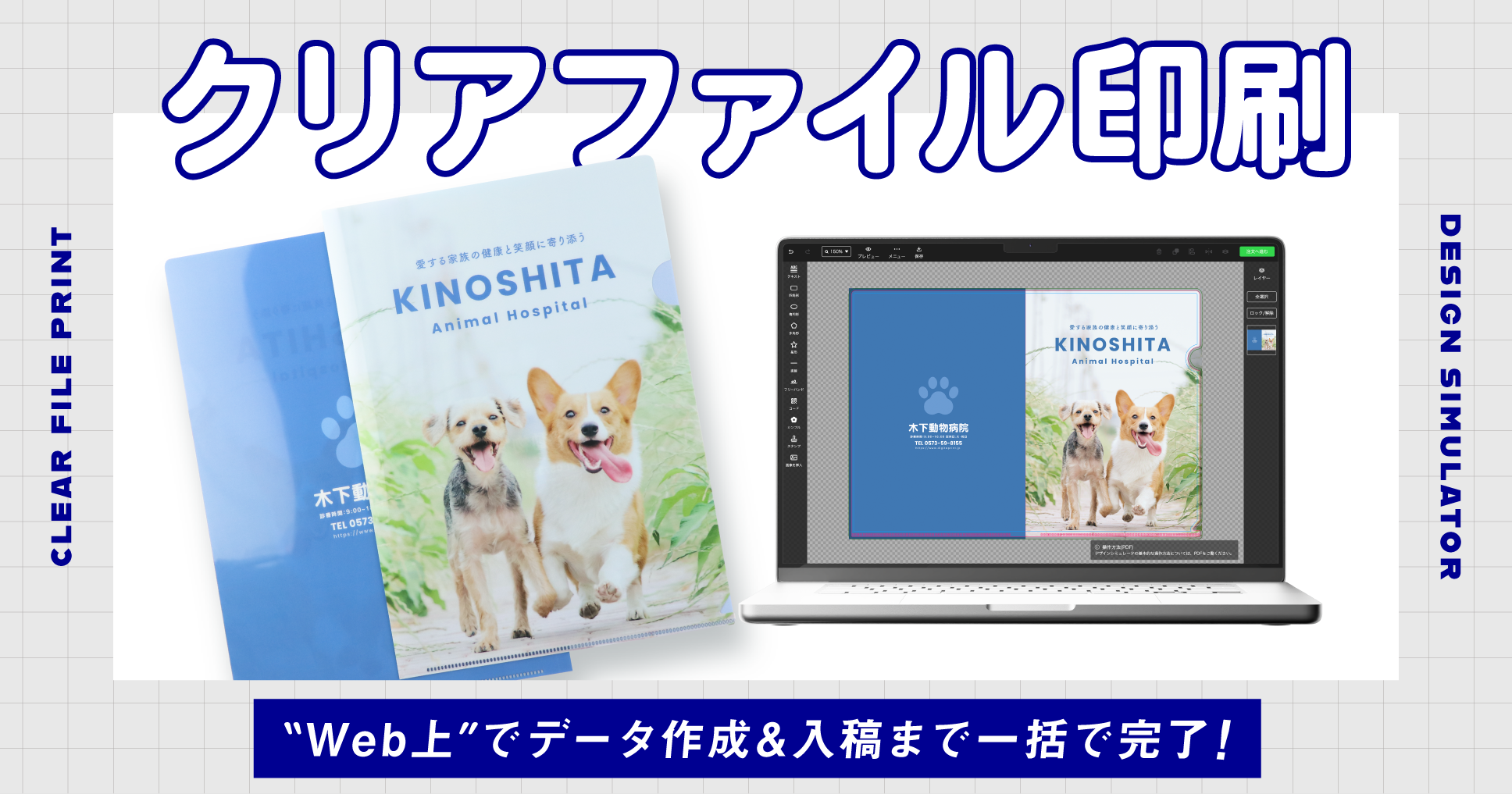 デザインシミュレータ｜クリアファイル｜印刷通販【デジタ】