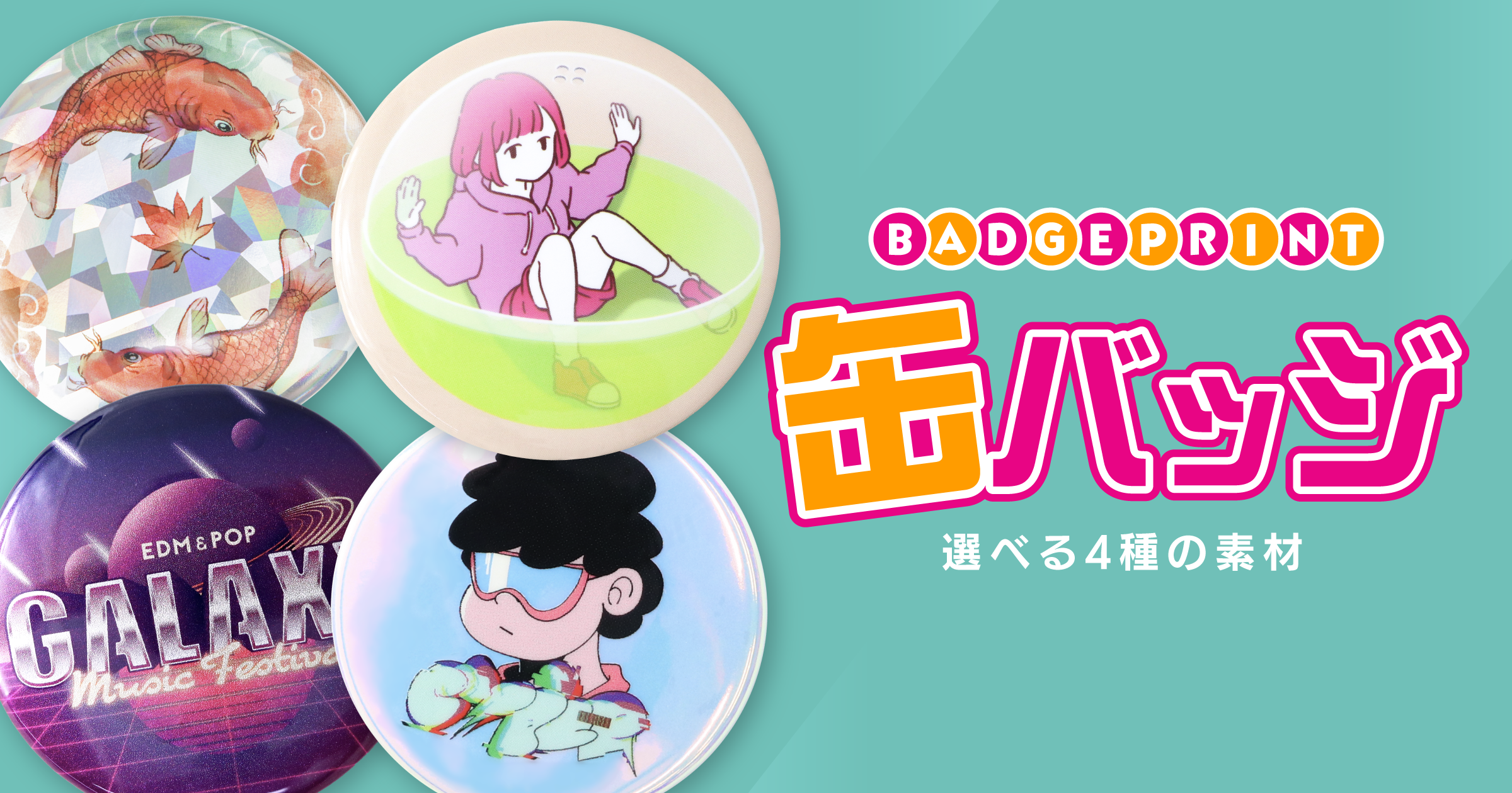 デザインシミュレータ｜缶バッジ｜印刷通販【デジタ】