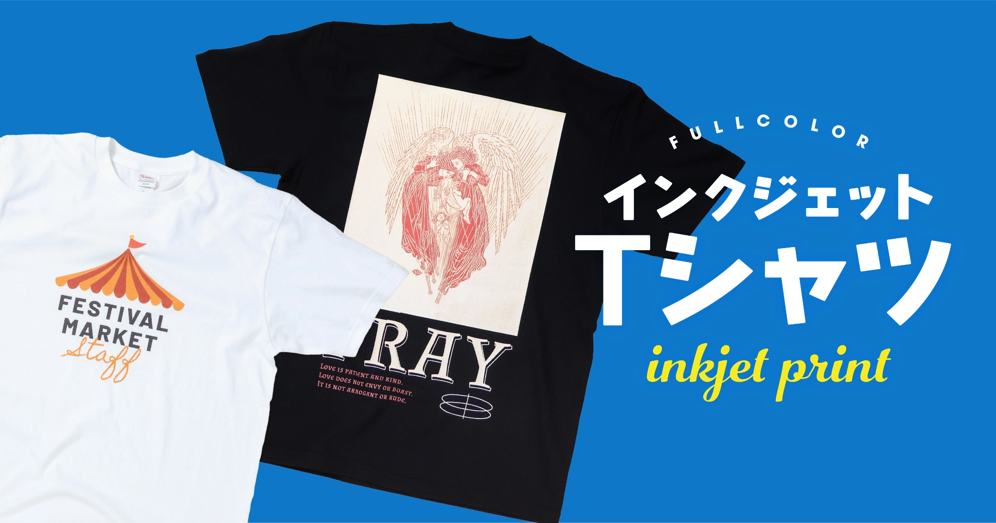 デザインシミュレータ｜インクジェットTシャツ｜印刷通販【デジタ】