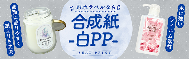 新しくなった合成紙-白PP-バナー