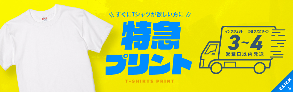 オリジナルtシャツプリント 印刷通販 デジタ