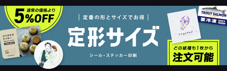 定形サイズ