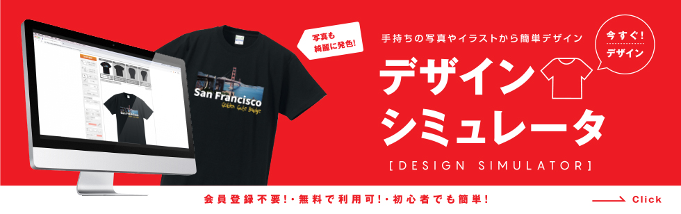 オリジナルTシャツプリント｜印刷通販【デジタ】