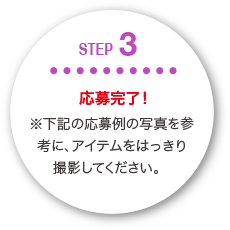 デジタで印刷したアイテムを撮影してください