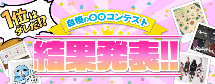 デジタ夏のコンテスト!最大30,000ポイントプレゼント!