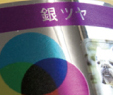 銀ツヤの特徴