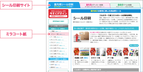 シール印刷サイト
