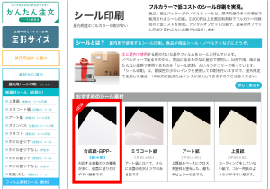 注文方法-「合成紙-白PP-」を選択
