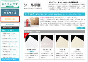 注文方法-「使用用途から選ぶ」を選択