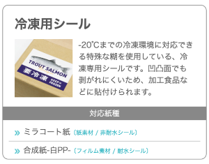 注文方法-冷凍用シールの合成紙-白PP-を選択し、注文