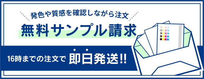 サンプル請求