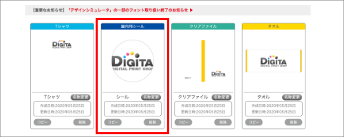 バックアップをとりたいデザインを選択