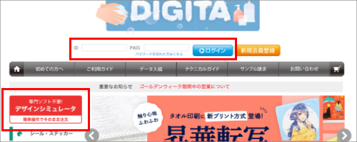 印刷通販デジタのサイトへログインした状態で、デザインシミュレータページへ