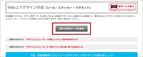 サイト内の「過去の保存データを参照」をクリック