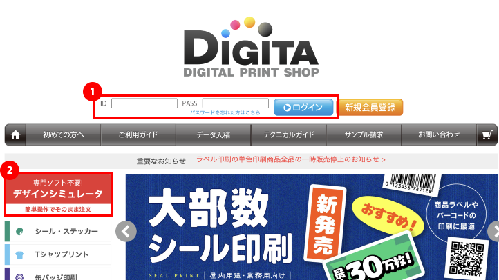 印刷通販デジタのサイトへログインした状態で、デザインシミュレータページへ