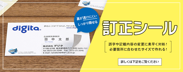 平成から新元号へ、５月の改元前にシールで簡単に訂正しましょう