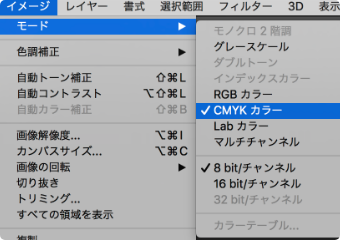 CMYKまたはグレースケールで作成