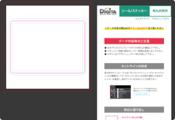 テンプレートを使用し原寸で制作