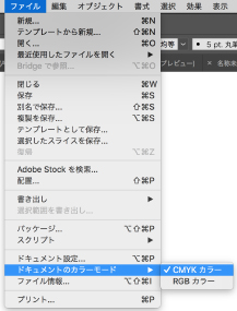 2. カラーモードをCMYKカラーに