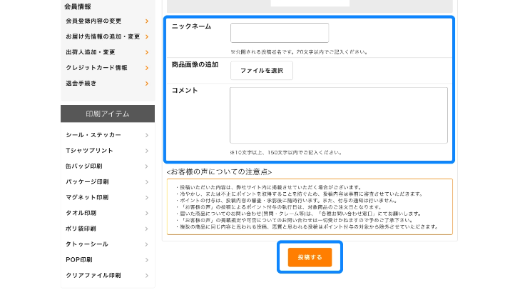 ニックネーム、コメント内容を入力してください。入力が完了したら、「投稿する」ボタンをクリックしてください。