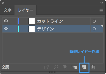 3.新規レイヤー作成してデザイン