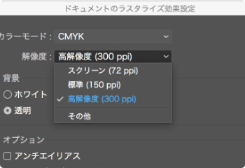 5.ラスタライズ効果設定300dpi