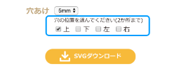 2.穴の位置を指定する