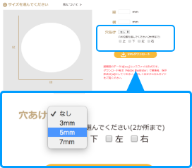 1.穴のサイズを指定する