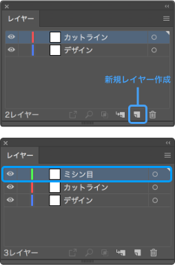 1.ミシン目レイヤーを作る