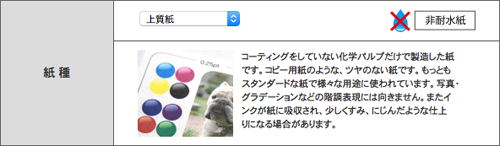 紙の種類を選択します
