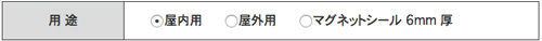 用途を選択します