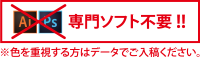 専用ソフト不要