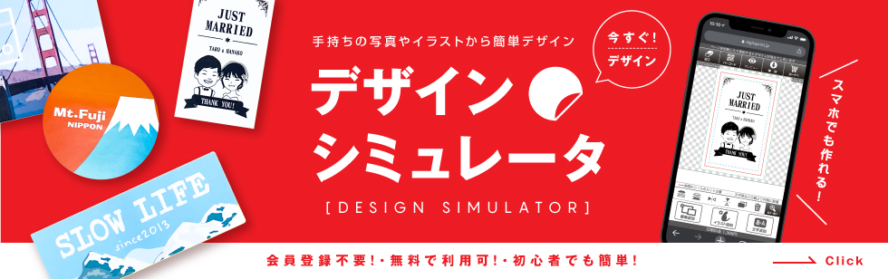 Webで簡単デザイン作成!!