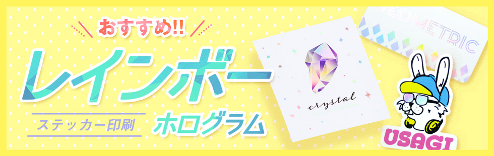 レインボーホログラム